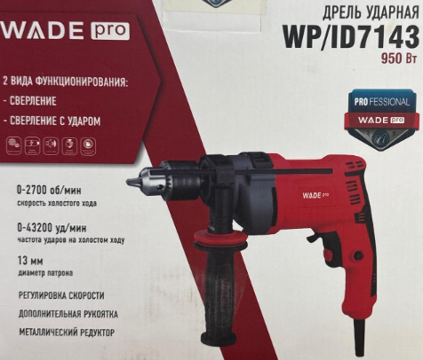 Ударная дрель Wade Pro BB-0737 950W