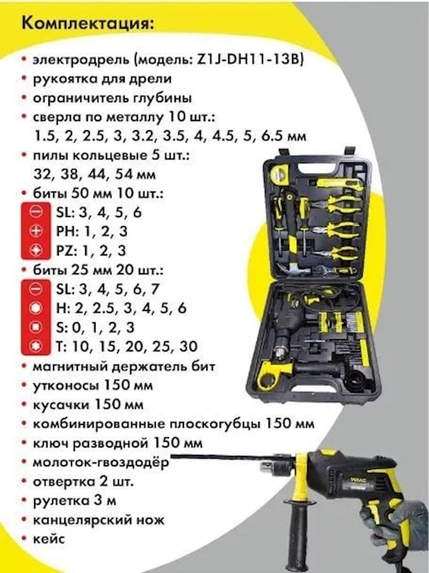Наборы электроинструментов WMC Tools WMC-1059