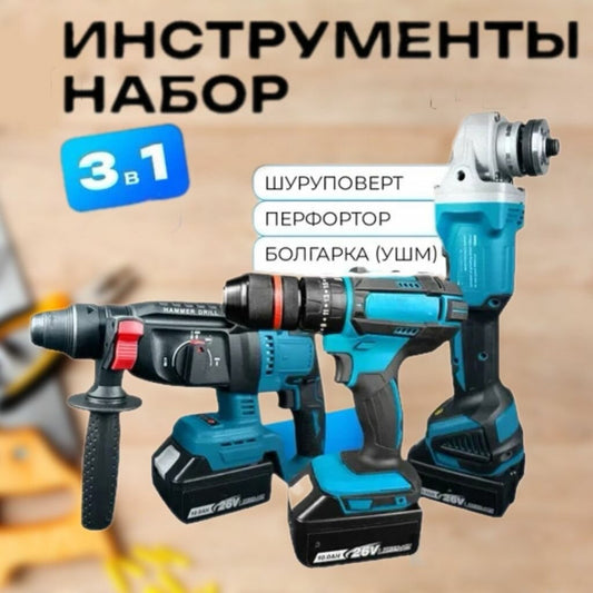Набор электроинструментов Makita 3in1 Ez00006886