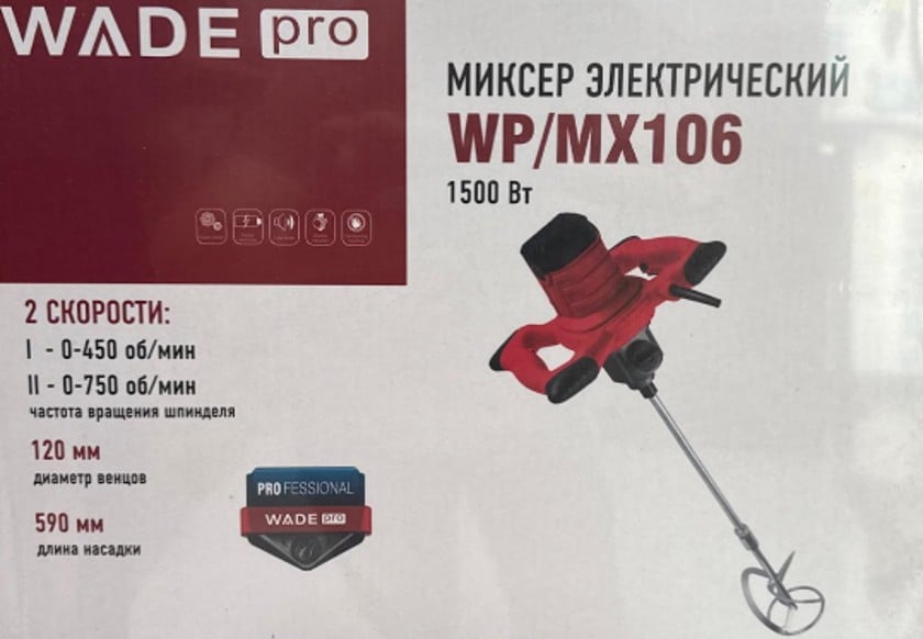 Строительный миксер Wade Pro 1500 Вт