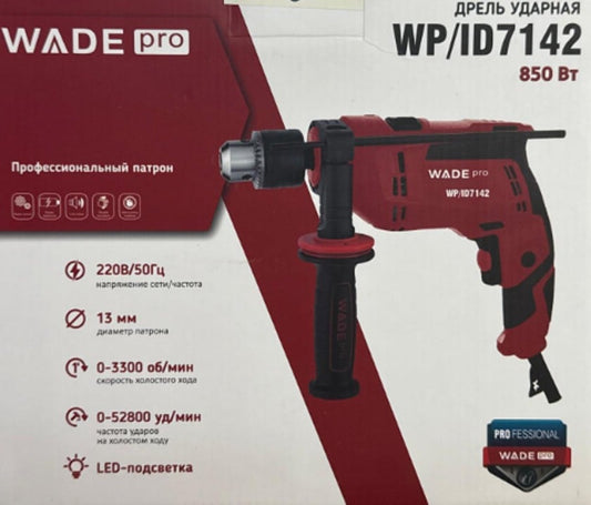 Ударная дрель Wade Pro BB-0736 850-Вт